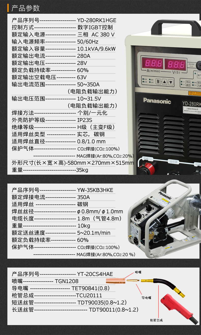 熔化极气保焊机（MIG/MAG）- 280RK1(图7)