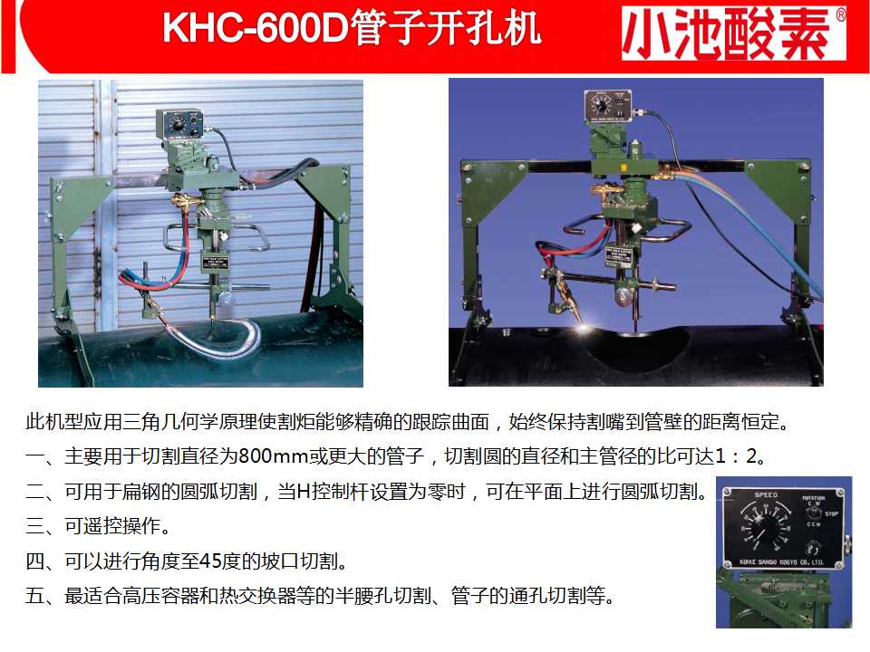 小池酸素切割机(图57)