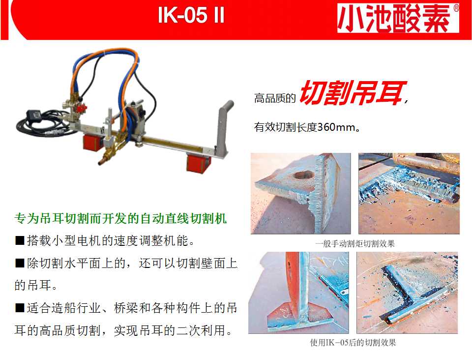 小池酸素切割机(图21)