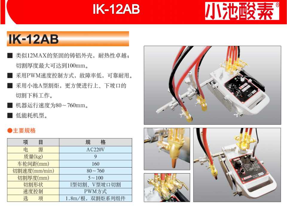 小池酸素切割机(图19)