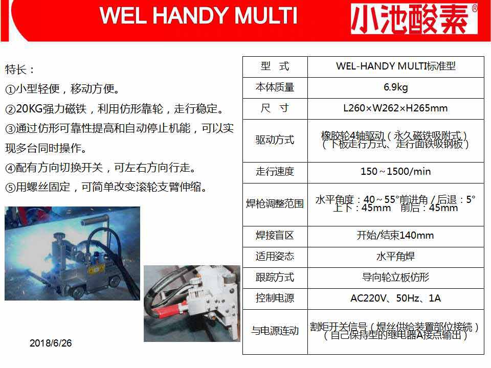 小池酸素切割机(图64)