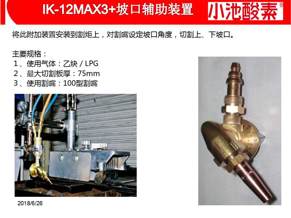 小池酸素切割机(图13)