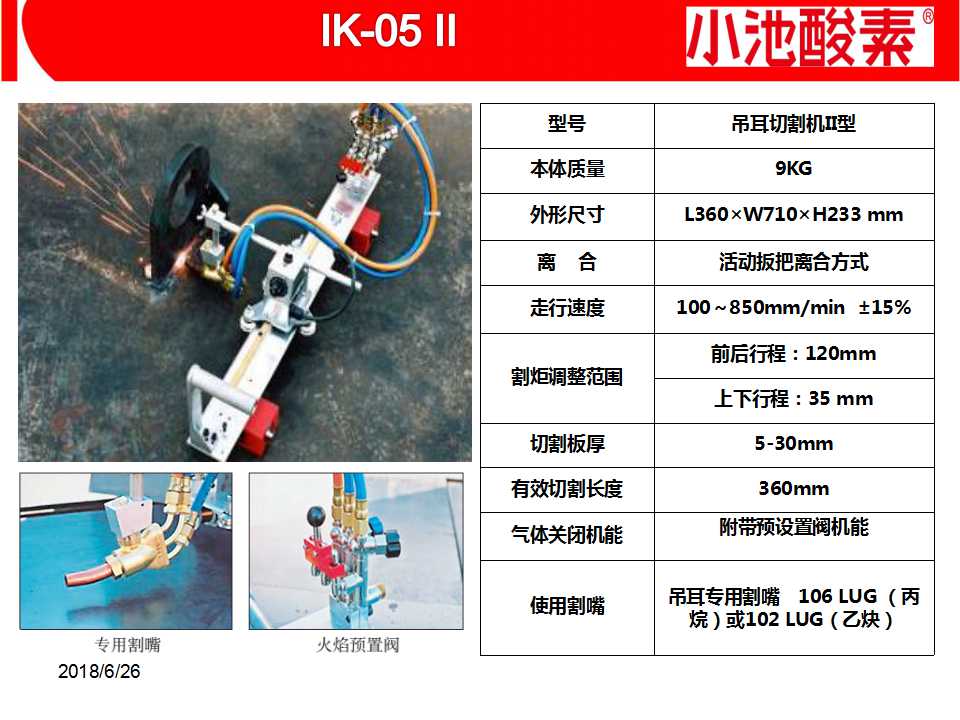 小池酸素切割机(图22)
