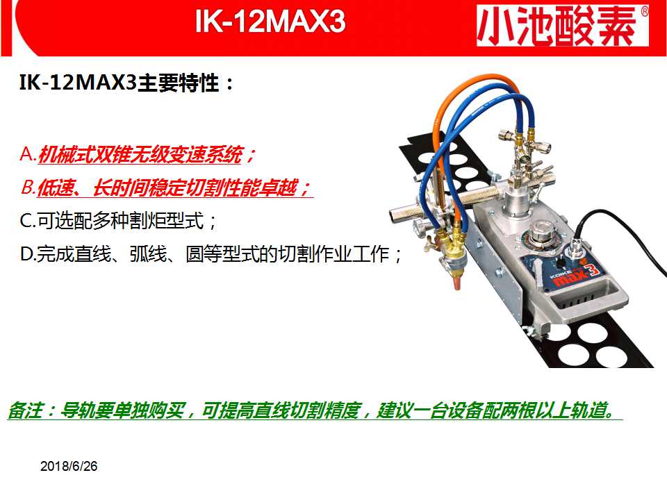 小池酸素切割机(图2)