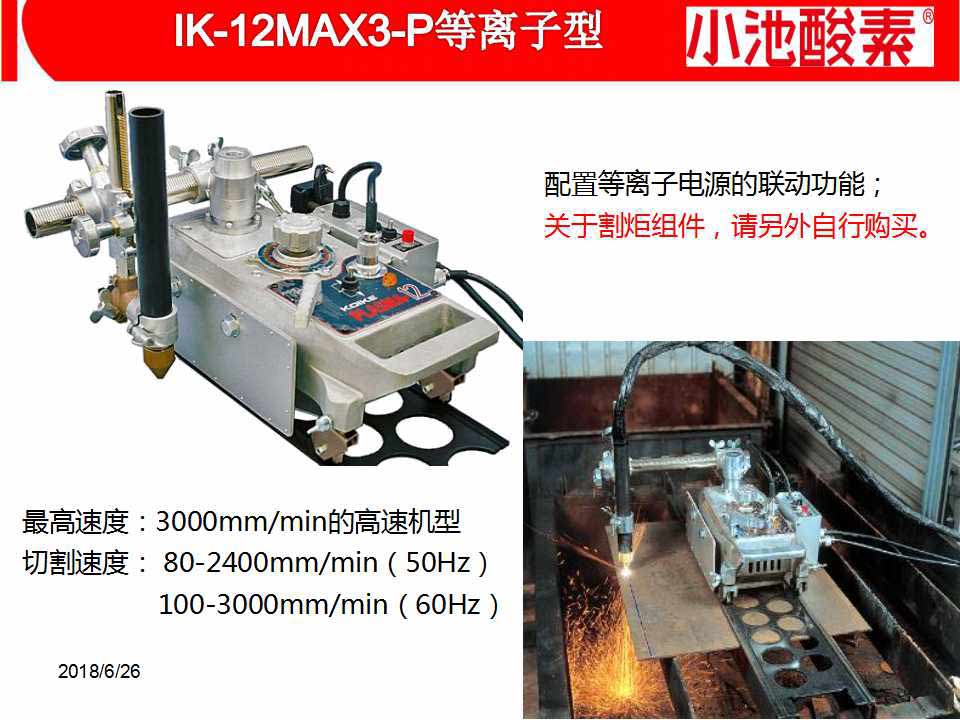 小池酸素切割机(图16)