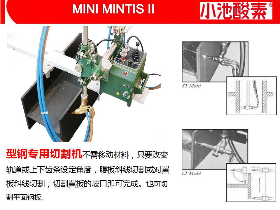 小池酸素切割机(图54)