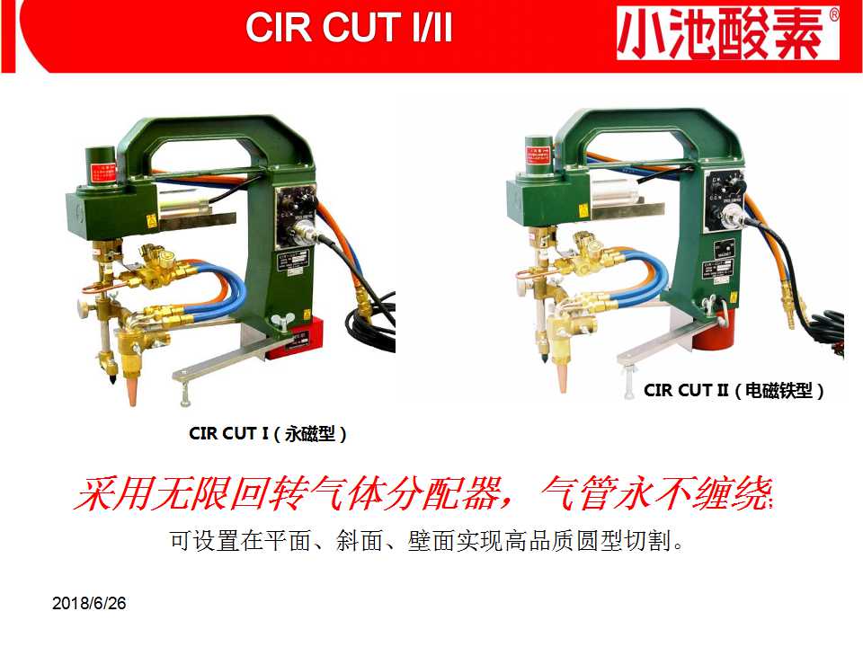 小池酸素切割机(图39)