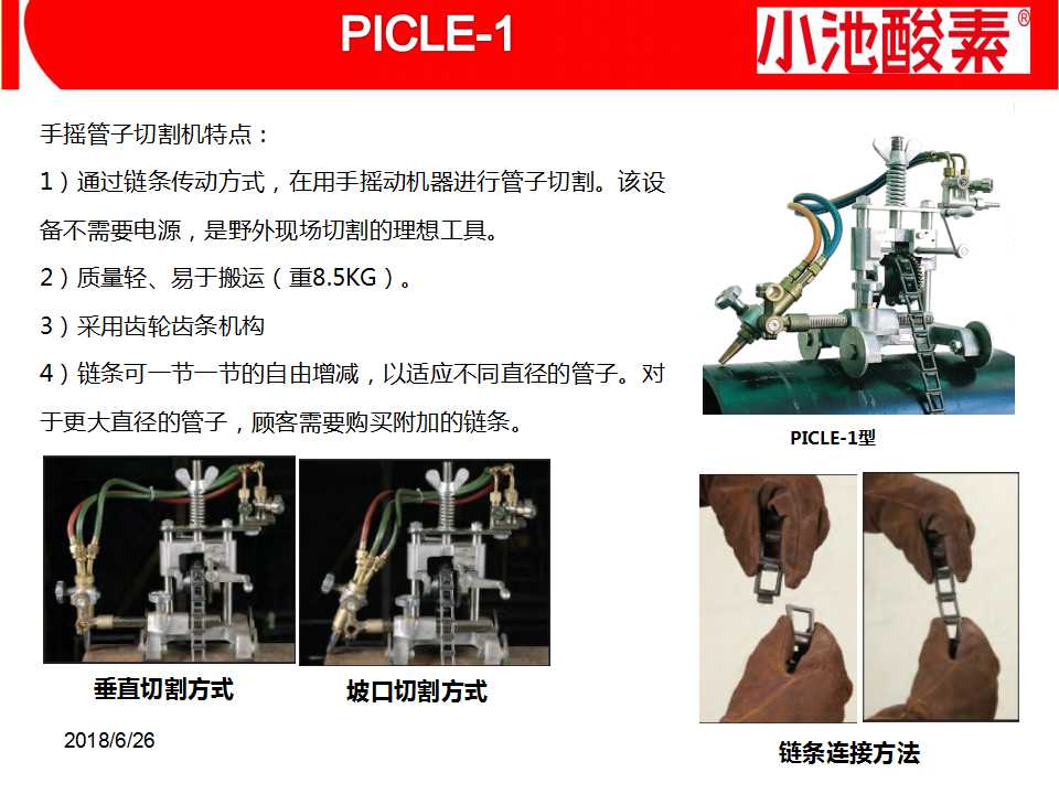 小池酸素切割机(图45)