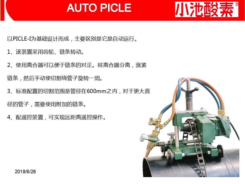 小池酸素切割机(图46)