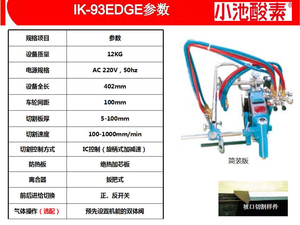 小池酸素切割机(图33)