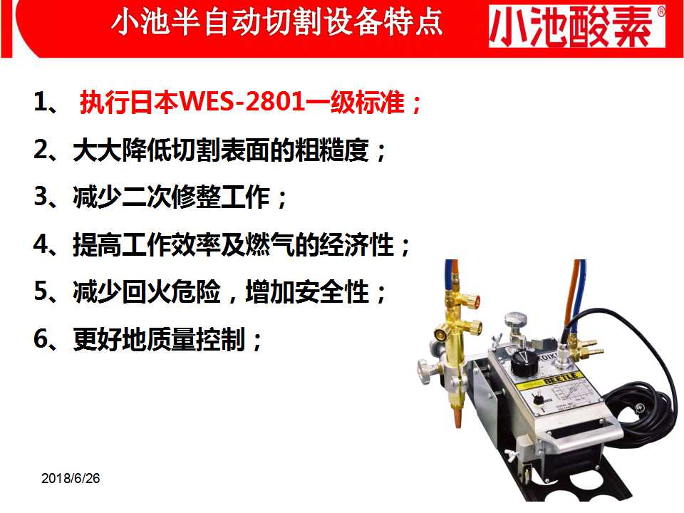 小池酸素切割机(图1)