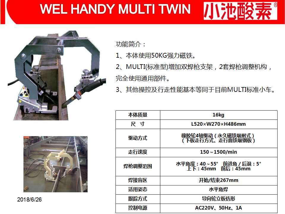 小池酸素切割机(图69)