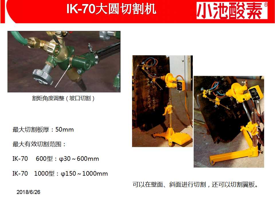 小池酸素切割机(图44)
