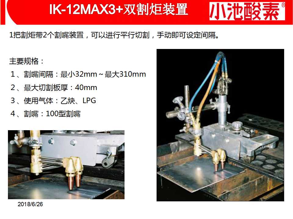小池酸素切割机(图14)