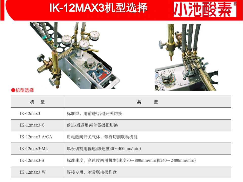 小池酸素切割机(图5)