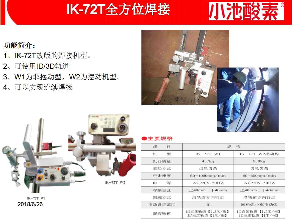 小池酸素切割机(图52)