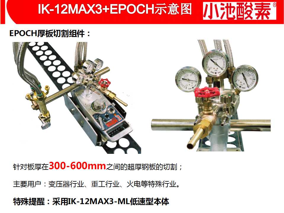 小池酸素切割机(图11)