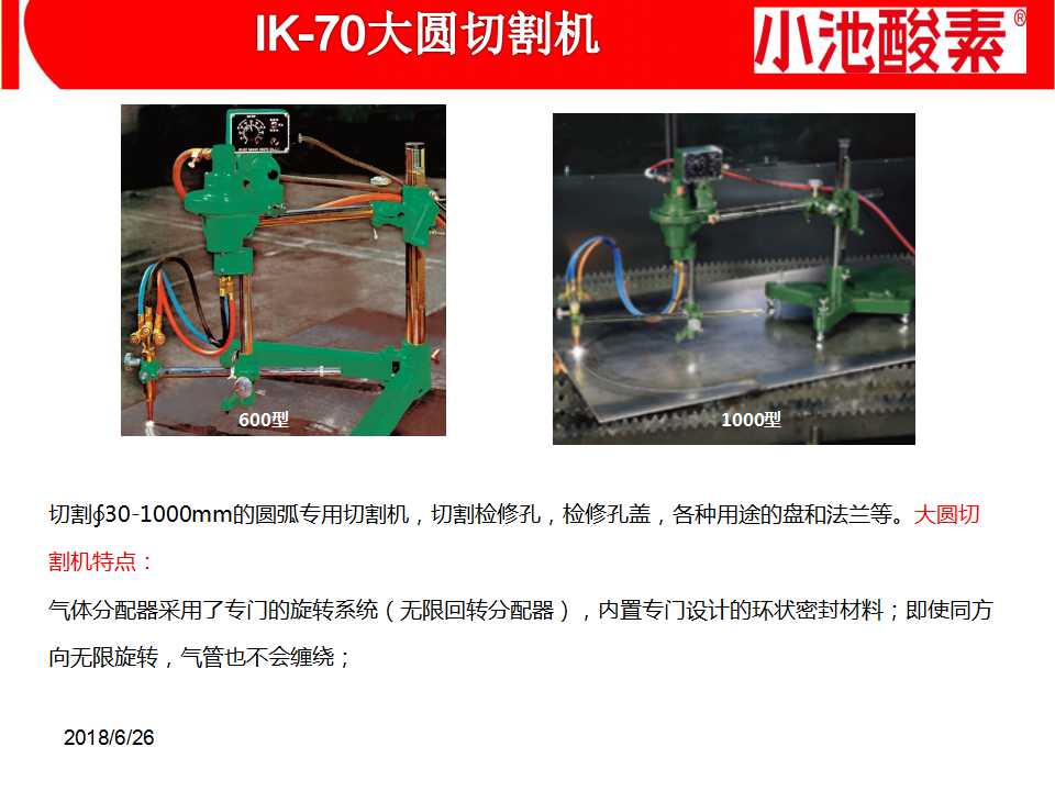 小池酸素切割机(图42)
