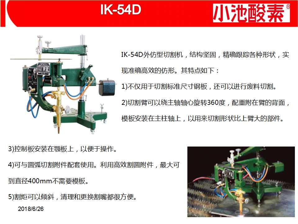 小池酸素切割机(图36)