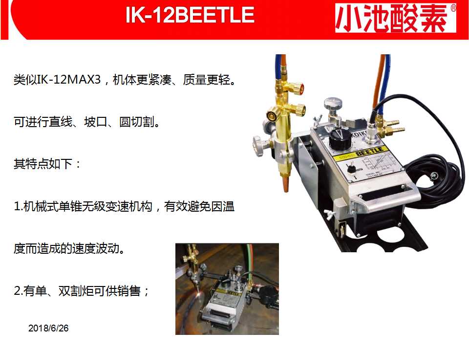 小池酸素切割机(图17)