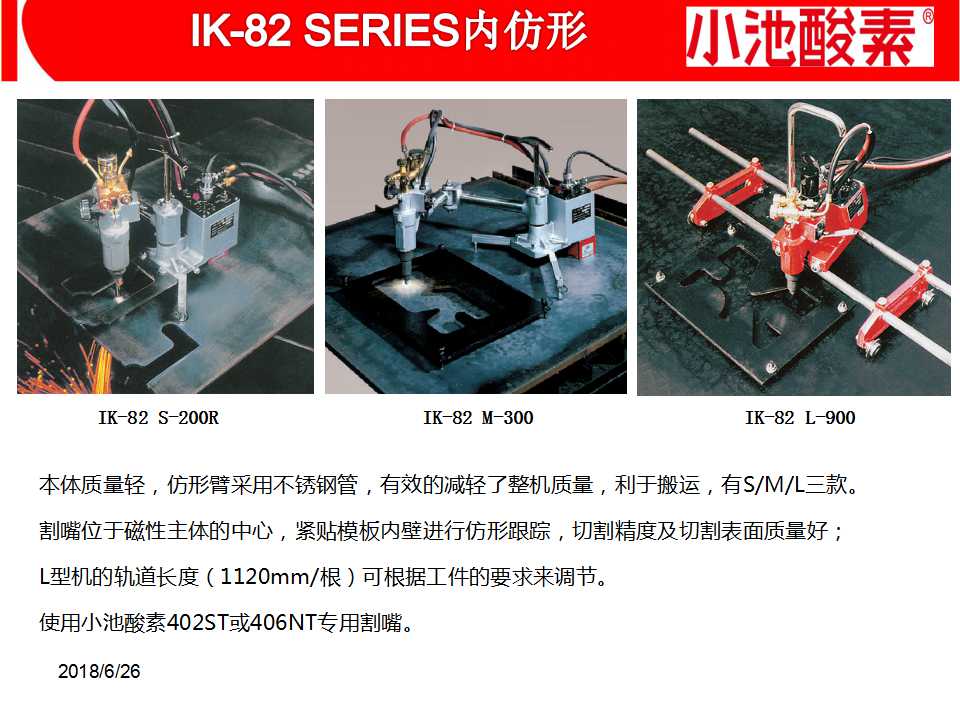 小池酸素切割机(图38)